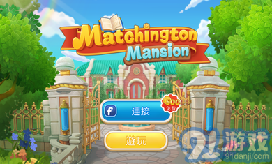 奇妙庄园1.68.0无限星星v1.68.5截图1