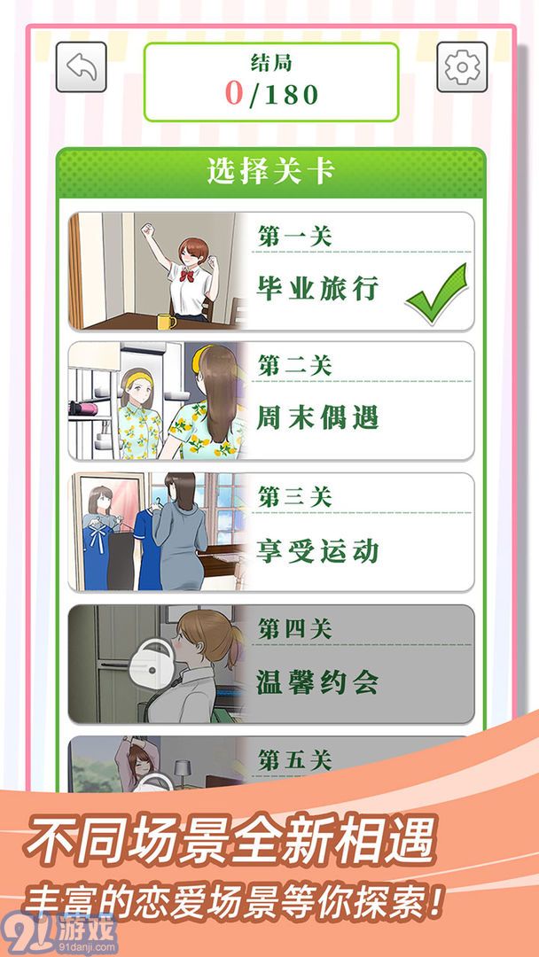 她们的恋爱心机v1.3截图1