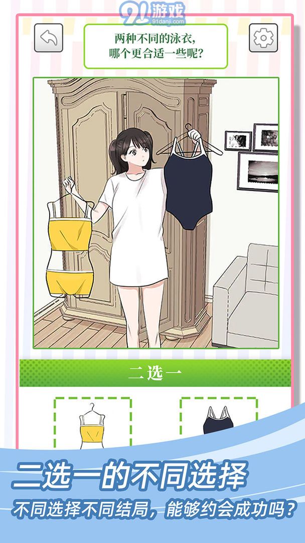 她们的恋爱心机v1.3截图2