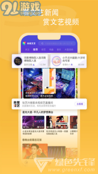 央视文艺(央视文艺主持人名单大全)V2.1.1 安卓正式版vV2.1.7截图2