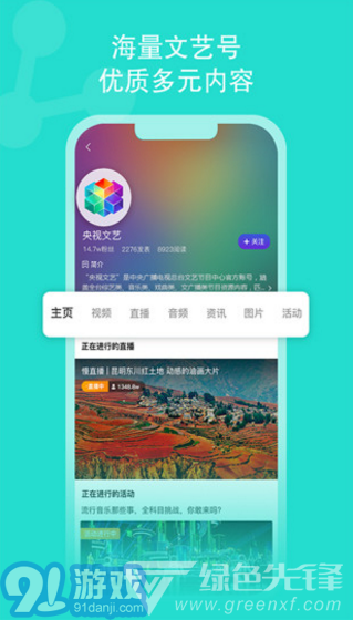 央视文艺(央视文艺主持人名单大全)V2.1.1 安卓正式版vV2.1.7截图4