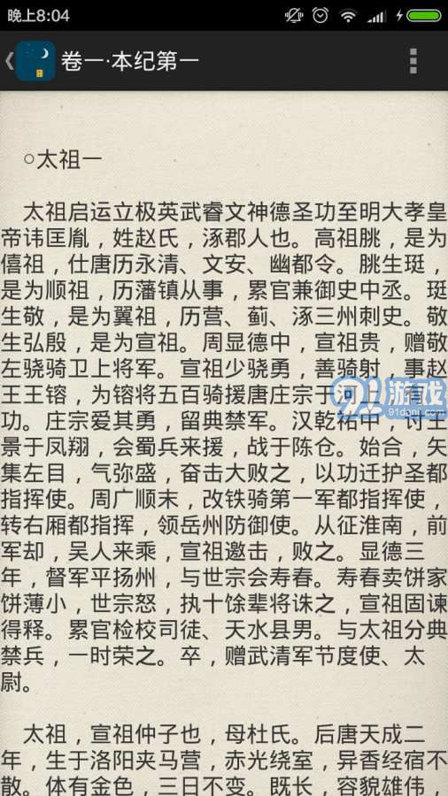 历史助手之二十四史v2.62截图3