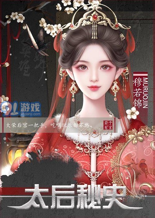 太后秘史金手指v锟斤拷锟絭1.6截图3