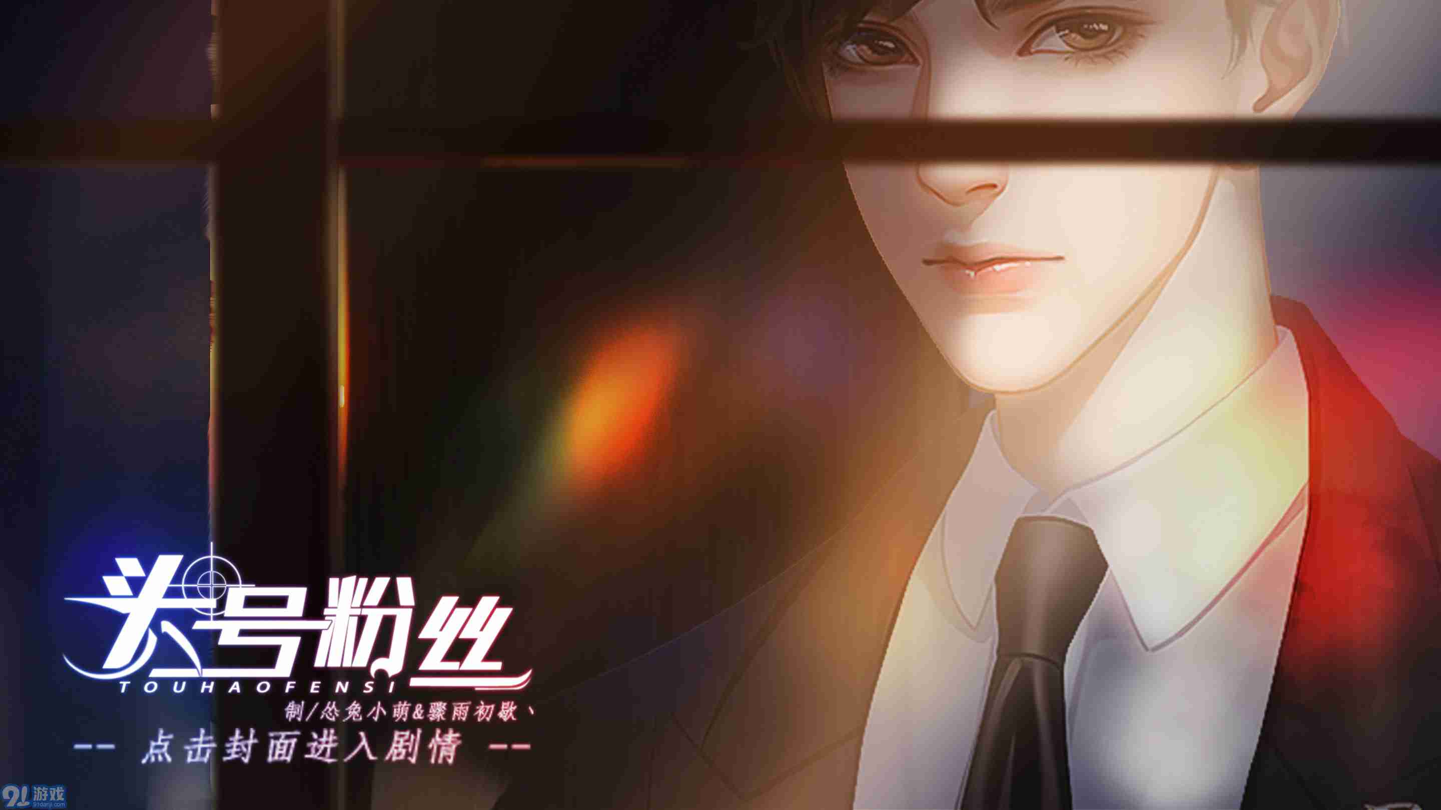 头号粉丝v1.6截图2