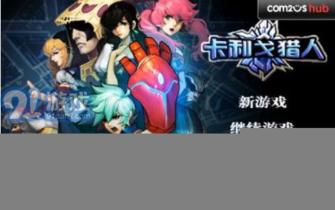 卡利戈猎人v1.8截图4