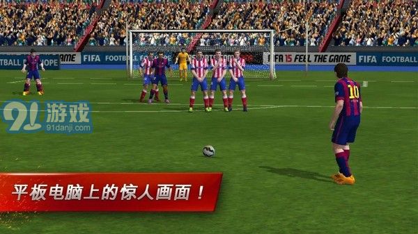 FIFA 15终极队伍v1.7截图1