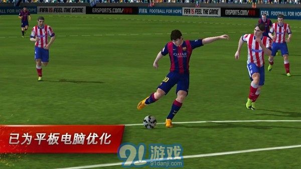 FIFA 15终极队伍v1.7截图2