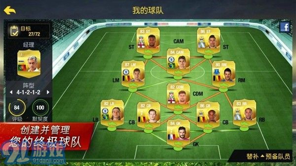 FIFA 15终极队伍v1.7截图3