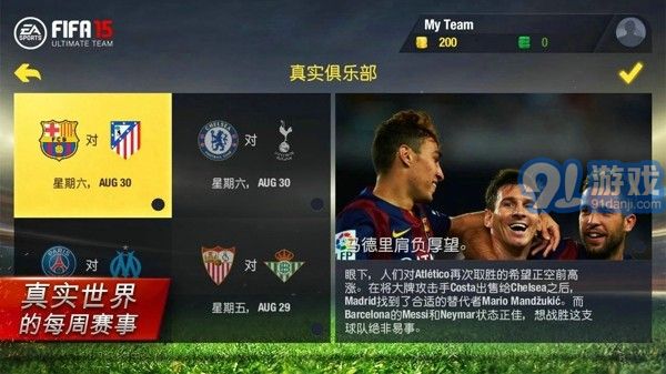 FIFA 15终极队伍v1.7截图4