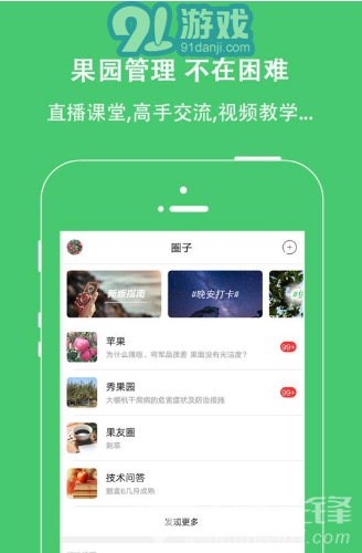 果业通(果业通网修剪技术视频)V4.8.2 安卓免费版vV4.8.9截图3