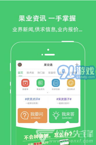 果业通(果业通网修剪技术视频)V4.8.2 安卓免费版vV4.8.9截图5