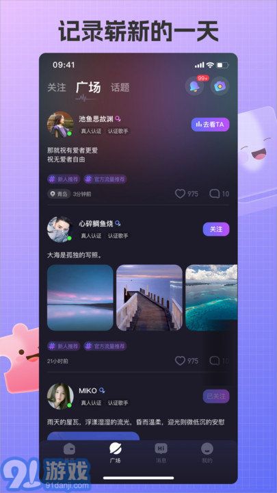 艾米语音v1.0.4截图1
