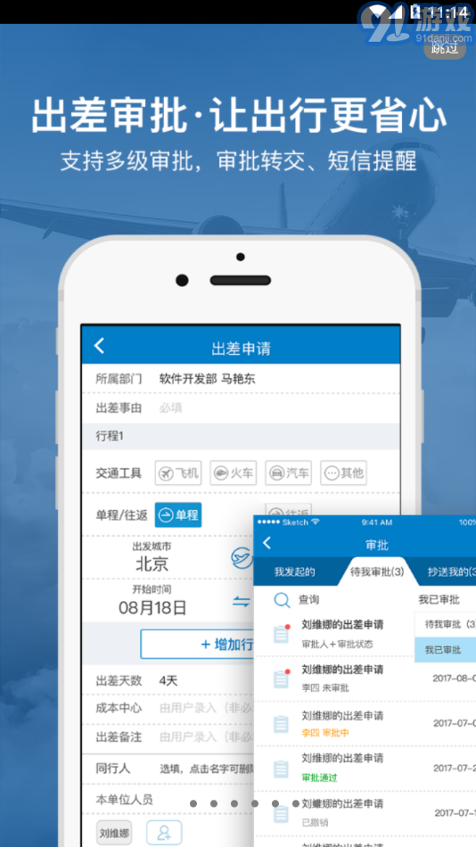 航发差旅v4.7.3截图1