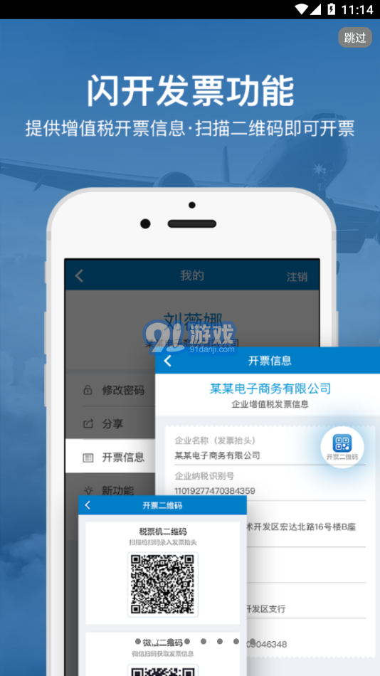 航发差旅v4.7.3截图2