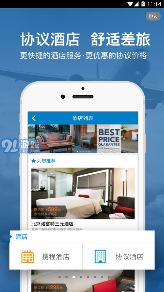 航发差旅v4.7.3截图3