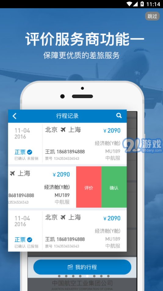 航发差旅v4.7.3截图5