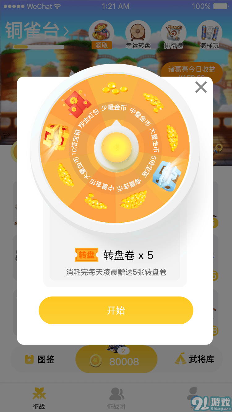 历朝主公v1.0.4截图1