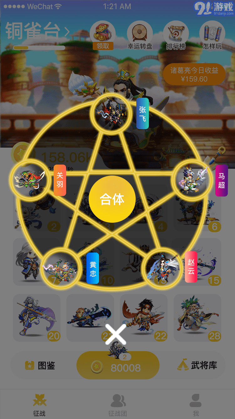 历朝主公v1.0.4截图3