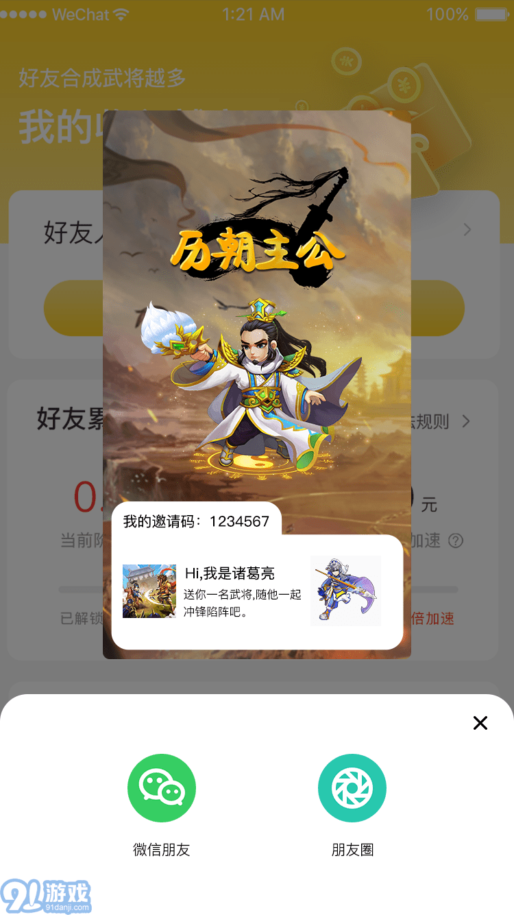 历朝主公v1.0.4截图4