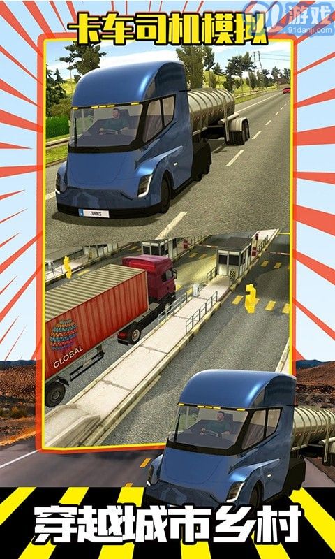 卡车司机模拟v1.0.9截图3