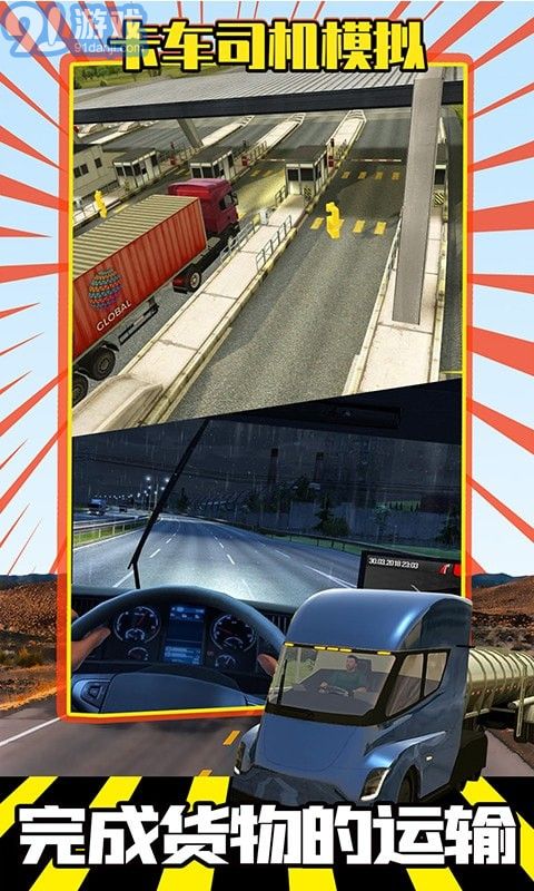 卡车司机模拟v1.0.9截图4