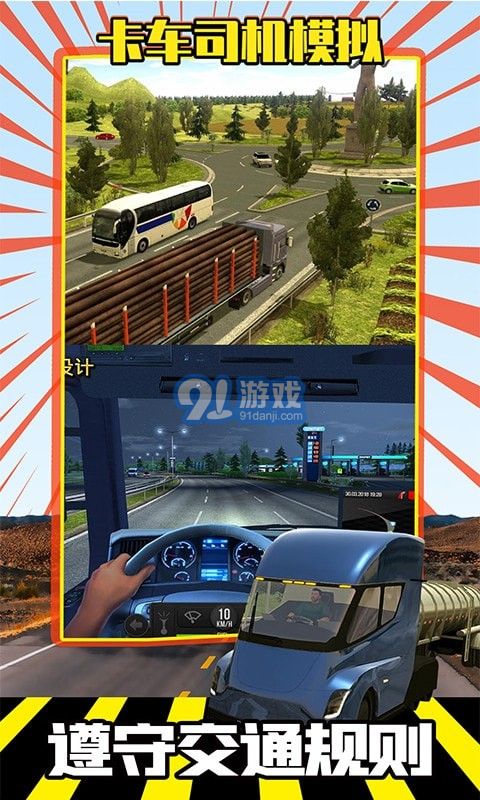 卡车司机模拟v1.0.9截图5