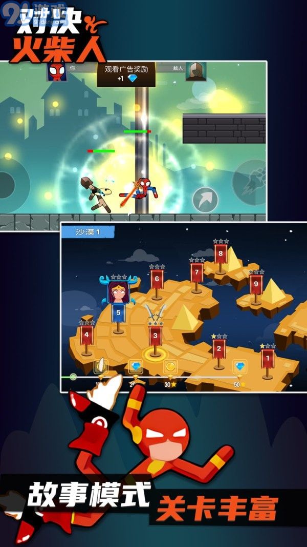 火柴人格斗进化v1.2.20截图1