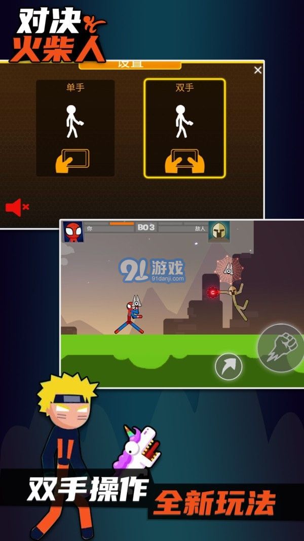 火柴人格斗进化v1.2.20截图2