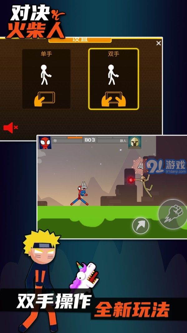 火柴人格斗进化v1.2.20截图3