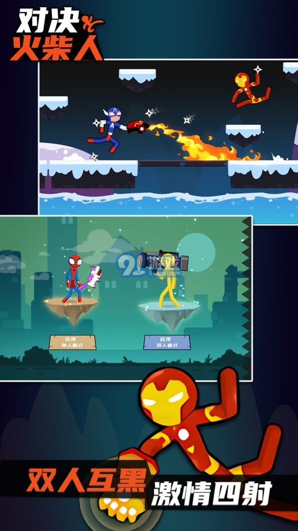 火柴人格斗进化v1.2.20截图5