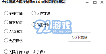 火线精英冷雨夜辅助v3.24.05截图3