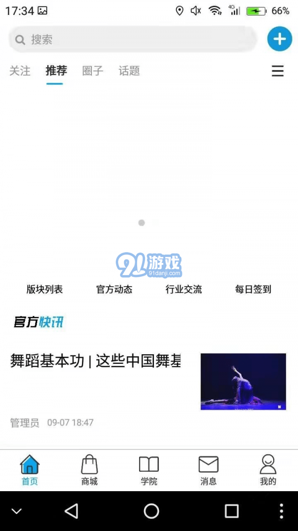 舞者圈v3.1.11截图2