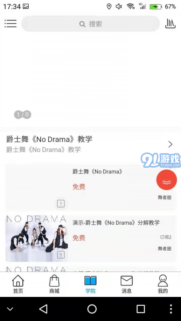 舞者圈v3.1.11截图3