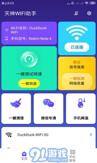 天神WiFi助手v3.2.7.8截图2