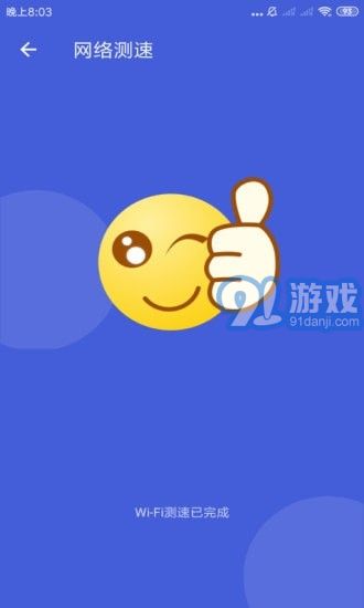 天神WiFi助手v3.2.7.8截图3