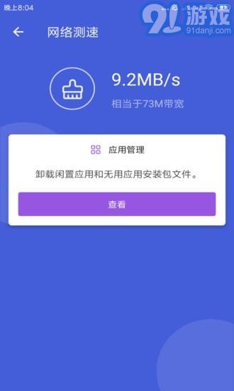 天神WiFi助手v3.2.7.8截图4