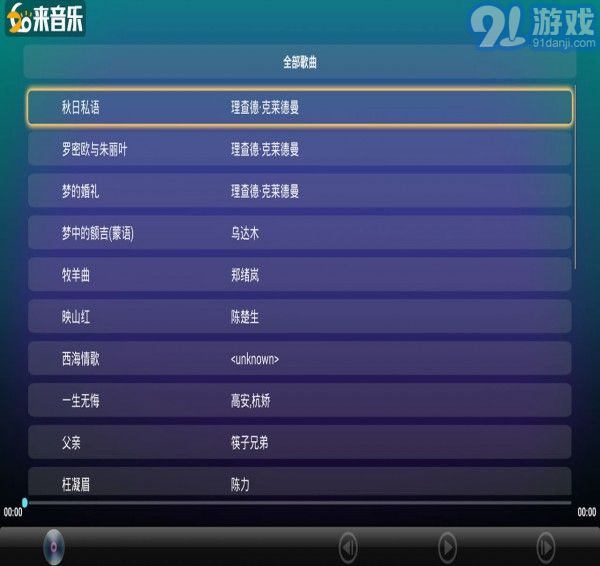 如来音乐v1.10截图3
