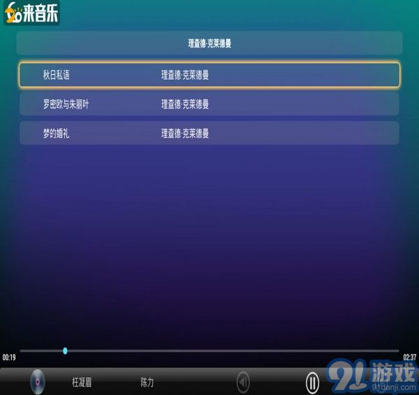 如来音乐v1.10截图5