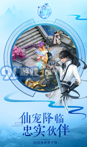 奇想世界vV6.7截图4