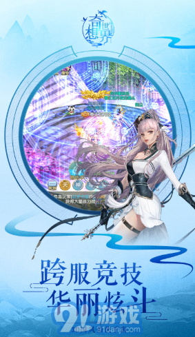 奇想世界vV6.7截图5