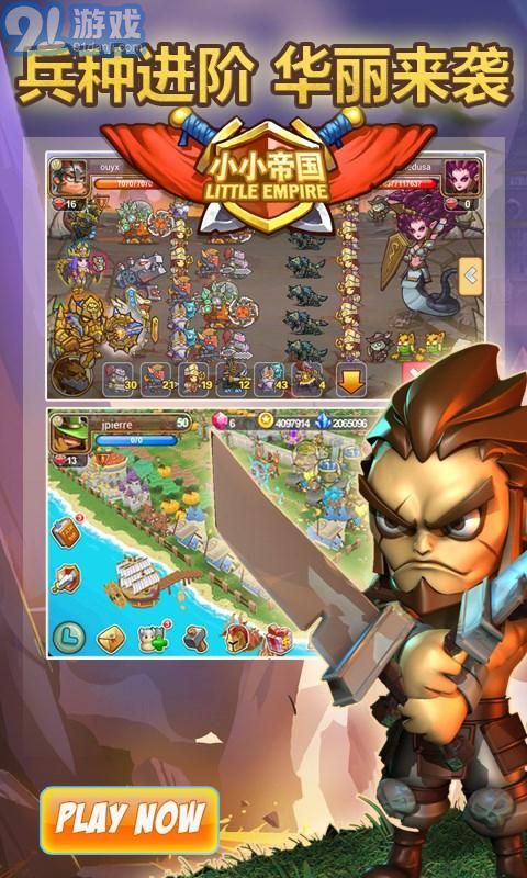 小小帝国v1.25.8截图1