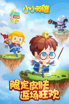 小小英雄v1.0.2.10截图3