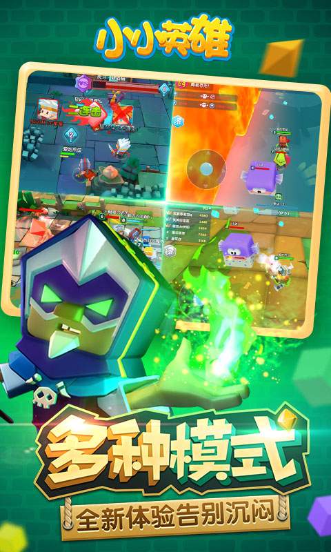 小小英雄（联机开黑）v2.8.13截图2