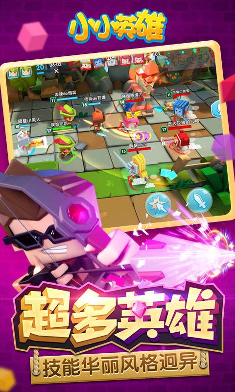 小小英雄（联机开黑）v2.8.13截图3