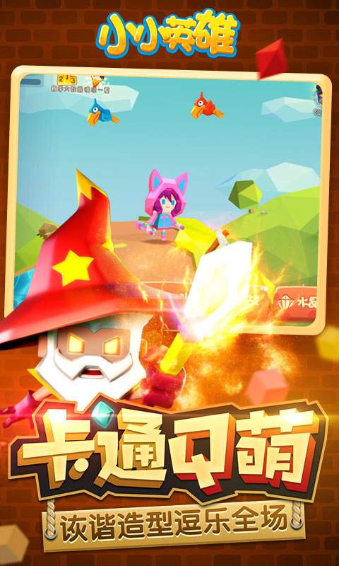 小小英雄（联机开黑）v2.8.13截图4