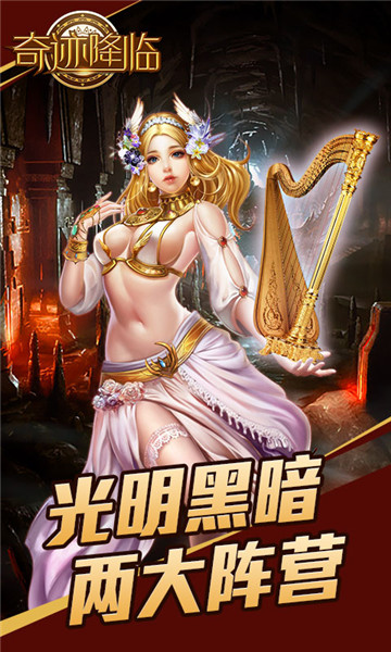 奇迹降临v1.8截图1