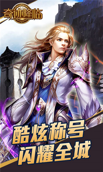 奇迹降临v1.8截图4