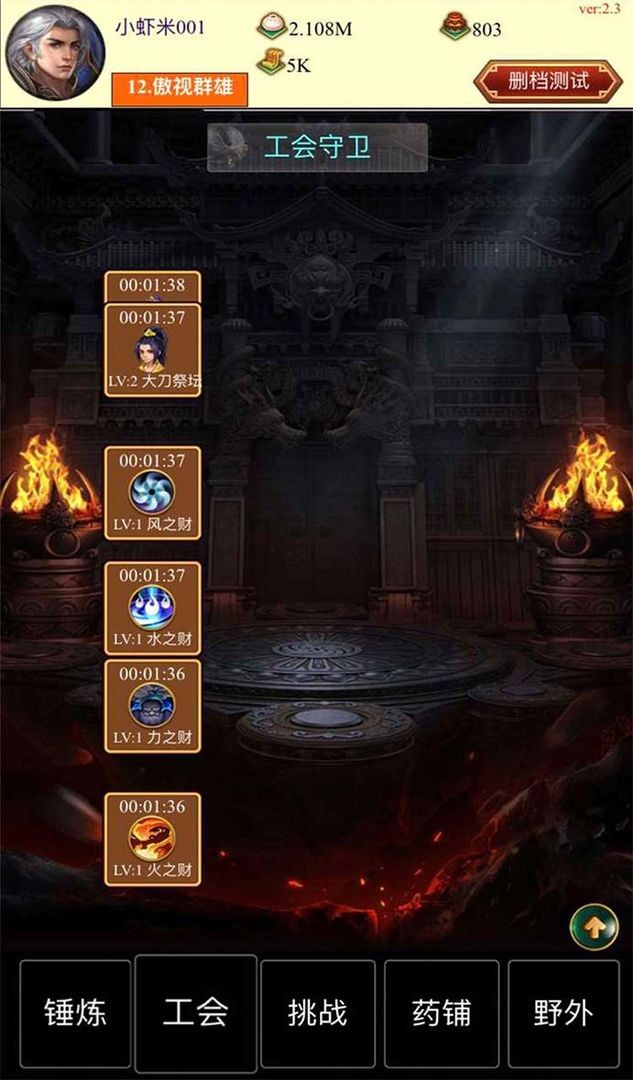 点击与怪物v6截图2