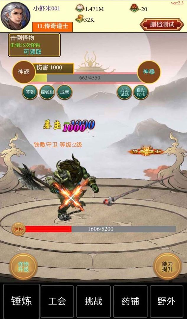 点击与怪物v6截图3