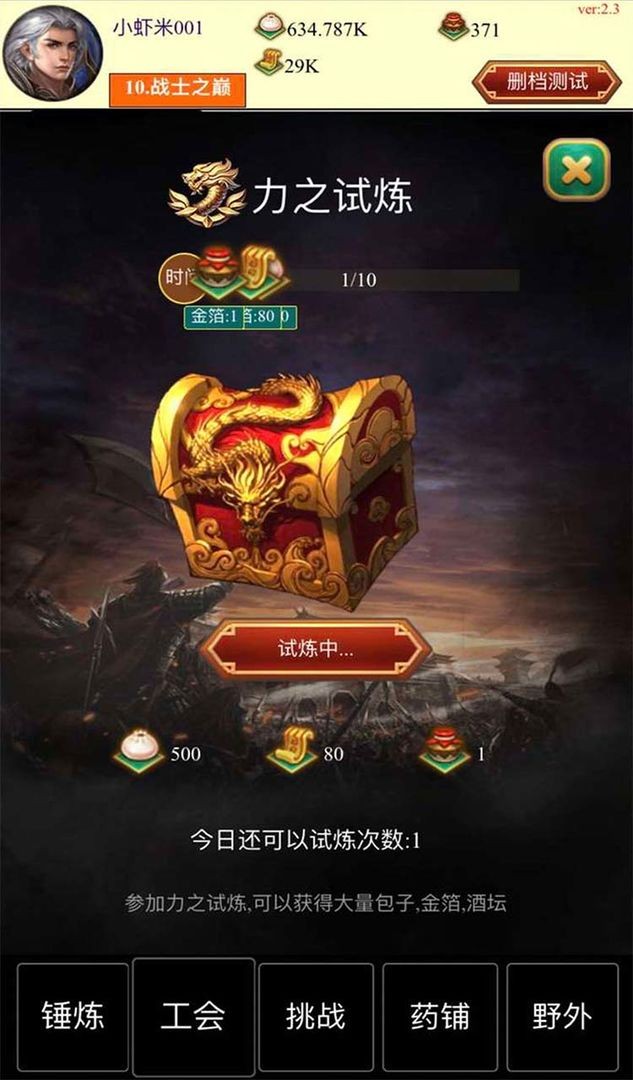 点击与怪物v6截图4